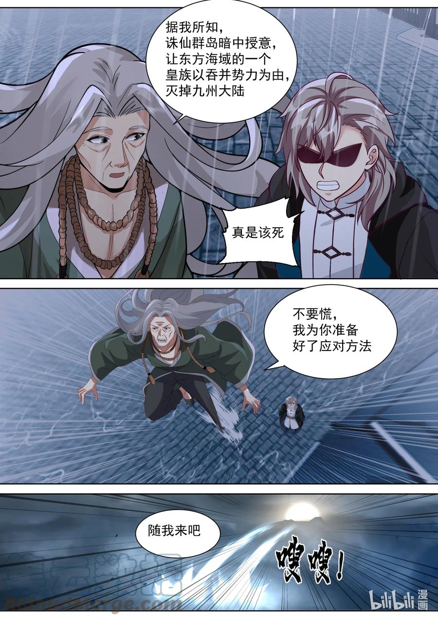 544前往九州大陆-修罗武神-原著: 善良的蜜蜂,噼咔噼（第6张）