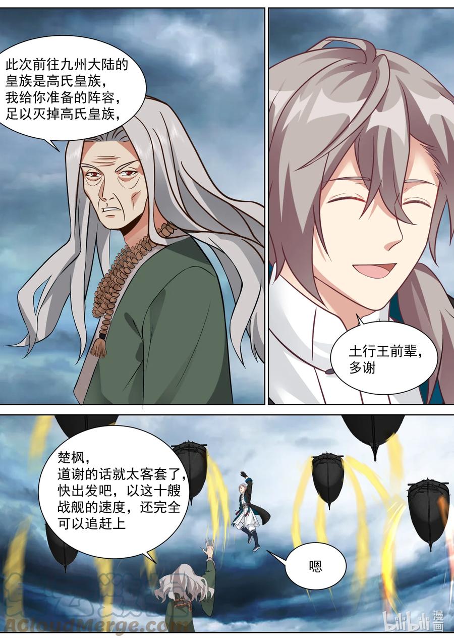 544前往九州大陆-修罗武神-原著: 善良的蜜蜂,噼咔噼（第10张）