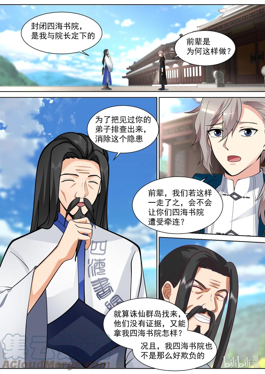 544前往九州大陆-修罗武神-原著: 善良的蜜蜂,噼咔噼（第2张）