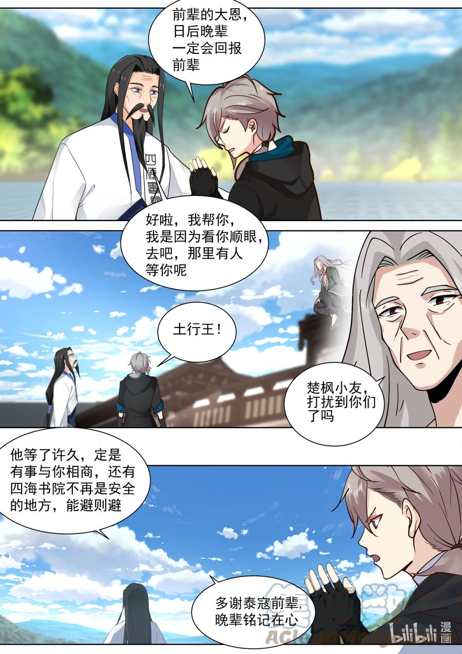544前往九州大陆-修罗武神-原著: 善良的蜜蜂,噼咔噼（第3张）