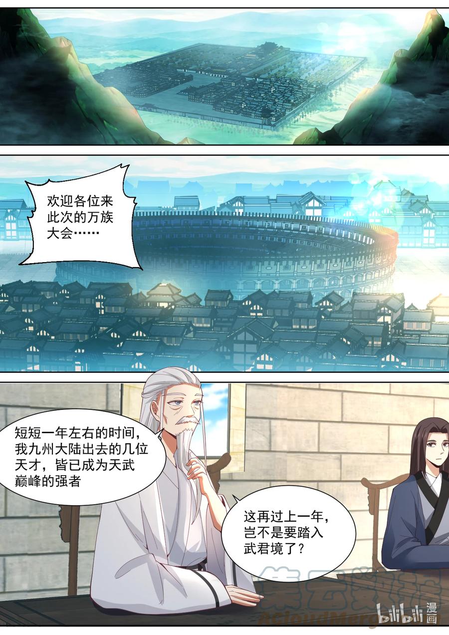 545万族大会-修罗武神-原著: 善良的蜜蜂,噼咔噼（第2张）
