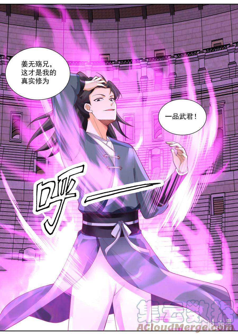 545万族大会-修罗武神-原著: 善良的蜜蜂,噼咔噼（第11张）