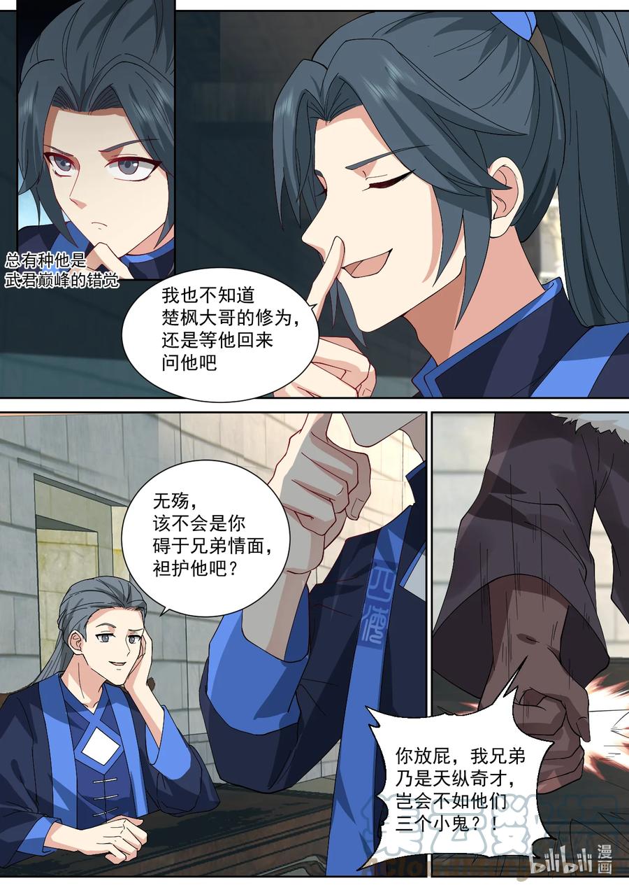 545万族大会-修罗武神-原著: 善良的蜜蜂,噼咔噼（第4张）