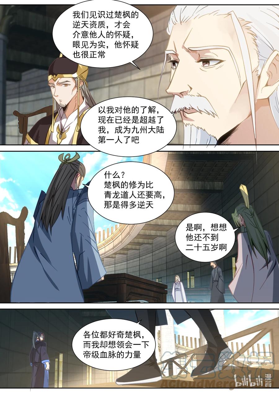 545万族大会-修罗武神-原著: 善良的蜜蜂,噼咔噼（第6张）
