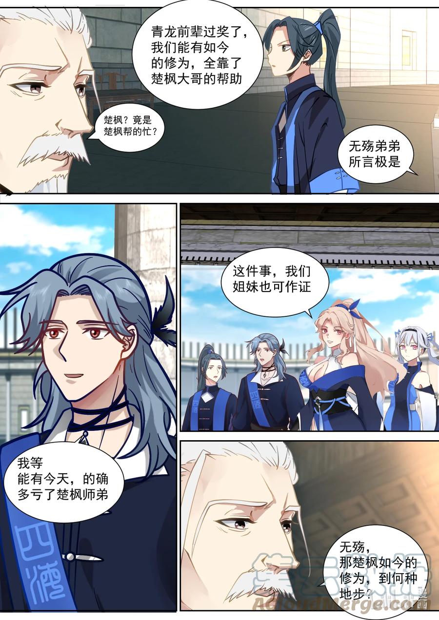 545万族大会-修罗武神-原著: 善良的蜜蜂,噼咔噼（第3张）