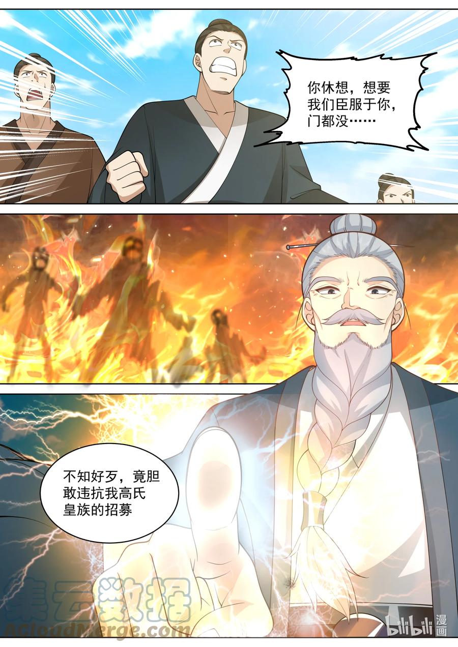 546大难临头-修罗武神-原著: 善良的蜜蜂,噼咔噼（第7张）