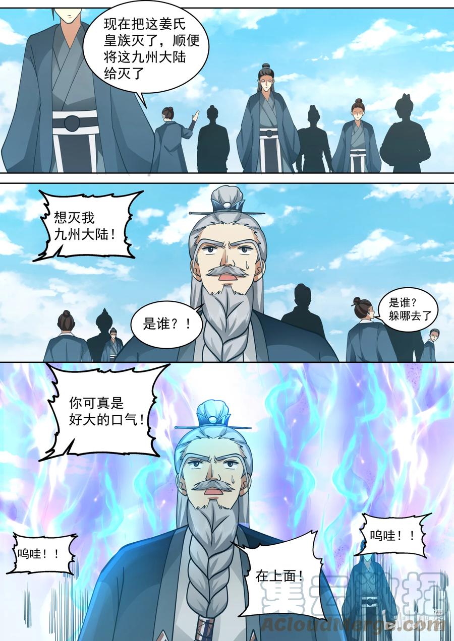 546大难临头-修罗武神-原著: 善良的蜜蜂,噼咔噼（第8张）
