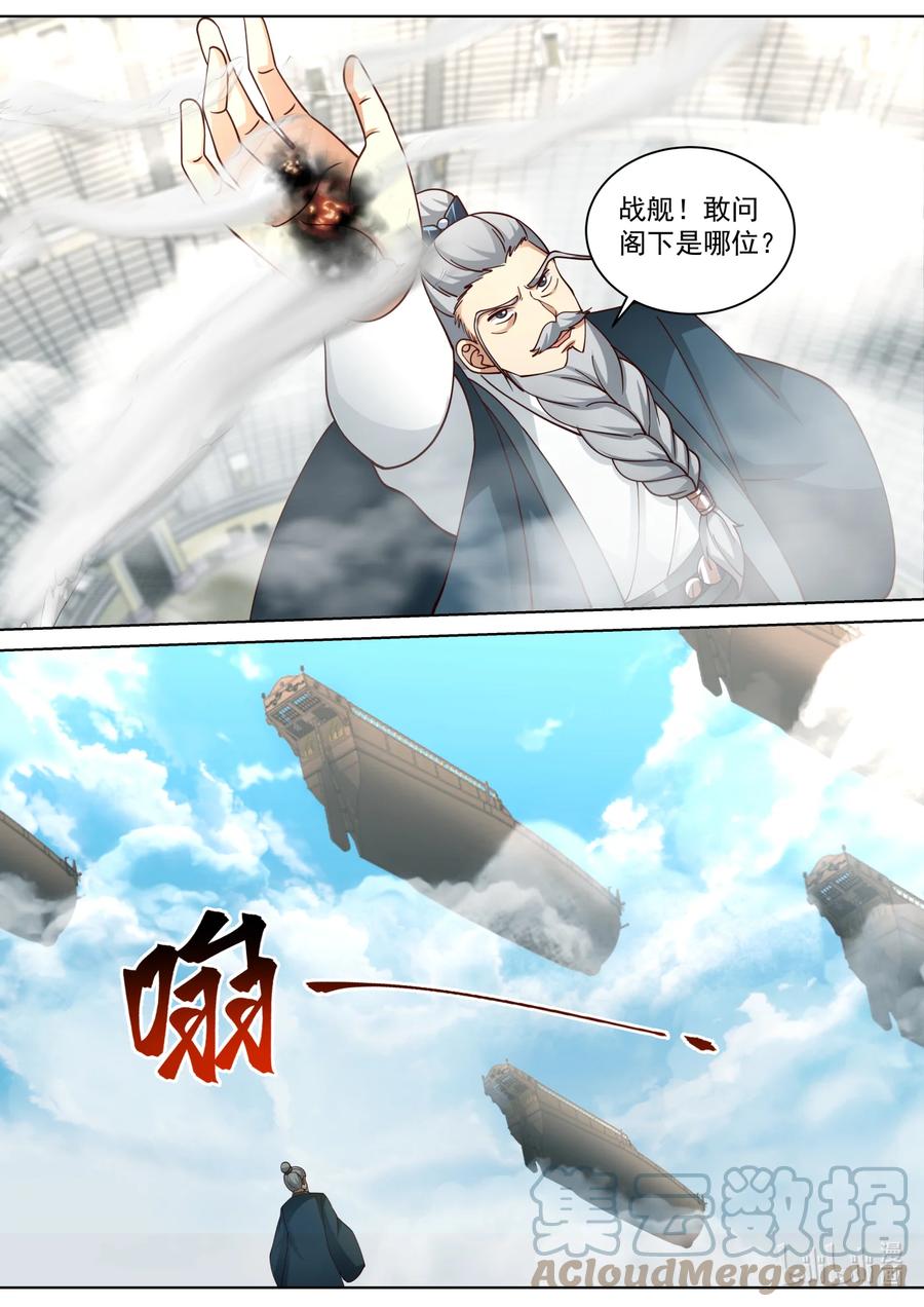 546大难临头-修罗武神-原著: 善良的蜜蜂,噼咔噼（第10张）