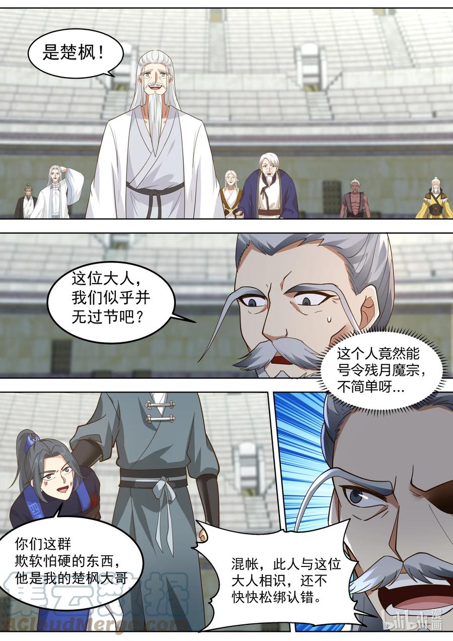 547强势归来-修罗武神-原著: 善良的蜜蜂,噼咔噼（第4张）