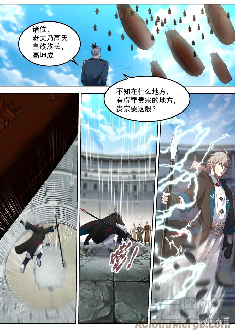 547强势归来-修罗武神-原著: 善良的蜜蜂,噼咔噼（第3张）