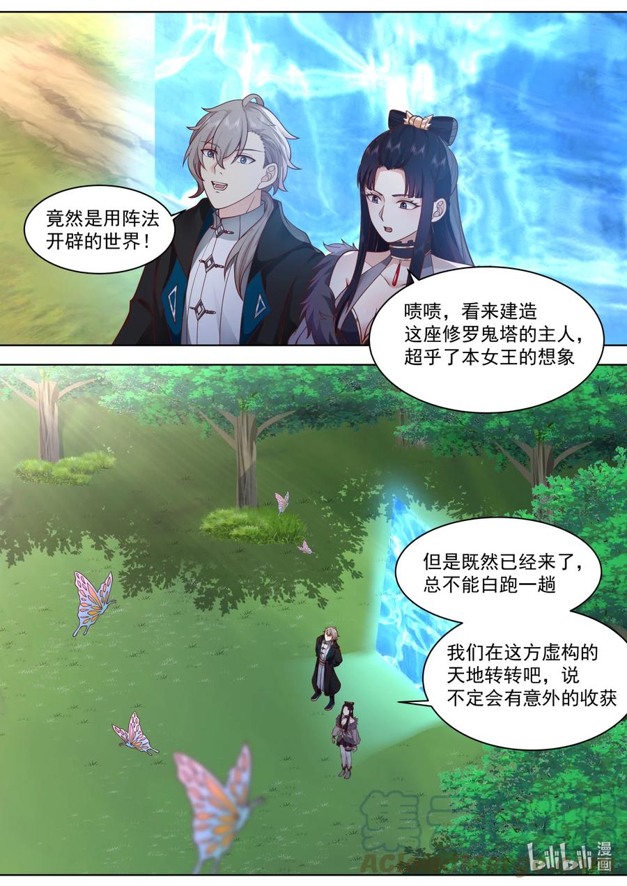 548再闯鬼塔-修罗武神-原著: 善良的蜜蜂,噼咔噼（第8张）