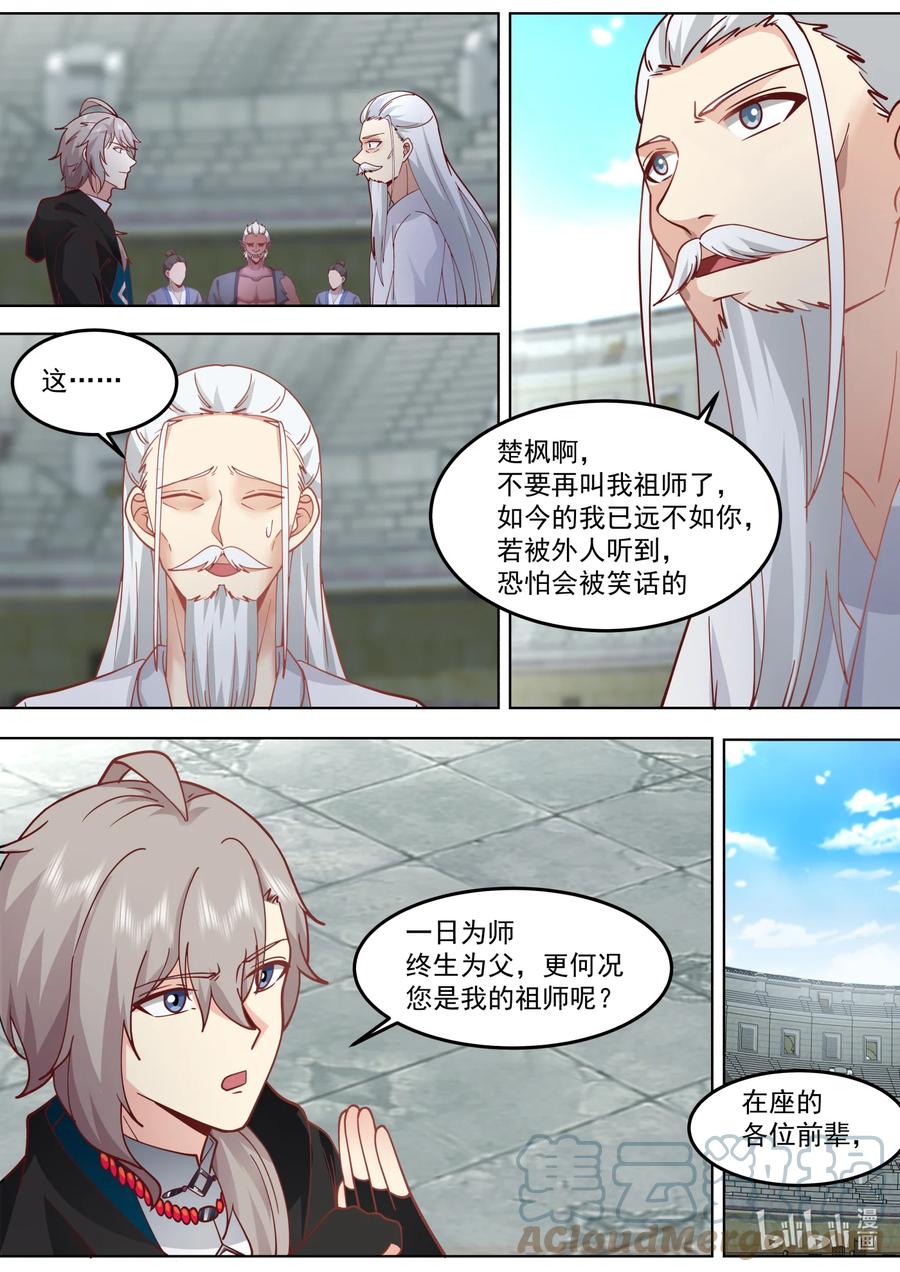548再闯鬼塔-修罗武神-原著: 善良的蜜蜂,噼咔噼（第2张）