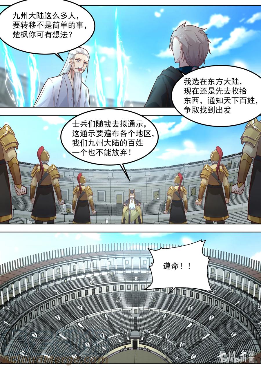548再闯鬼塔-修罗武神-原著: 善良的蜜蜂,噼咔噼（第4张）