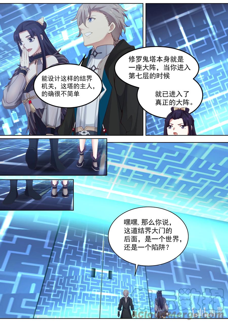 548再闯鬼塔-修罗武神-原著: 善良的蜜蜂,噼咔噼（第6张）