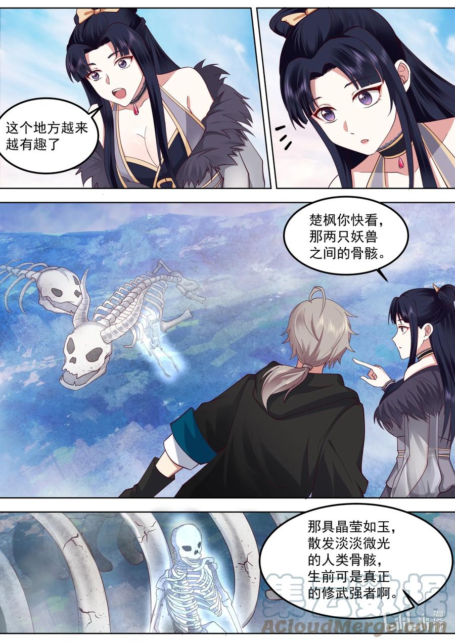549杀戮天王-修罗武神-原著: 善良的蜜蜂,噼咔噼（第3张）