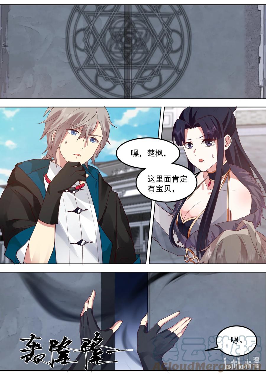 549杀戮天王-修罗武神-原著: 善良的蜜蜂,噼咔噼（第11张）
