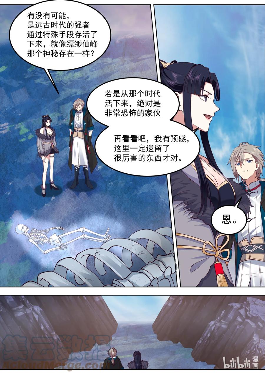 549杀戮天王-修罗武神-原著: 善良的蜜蜂,噼咔噼（第8张）