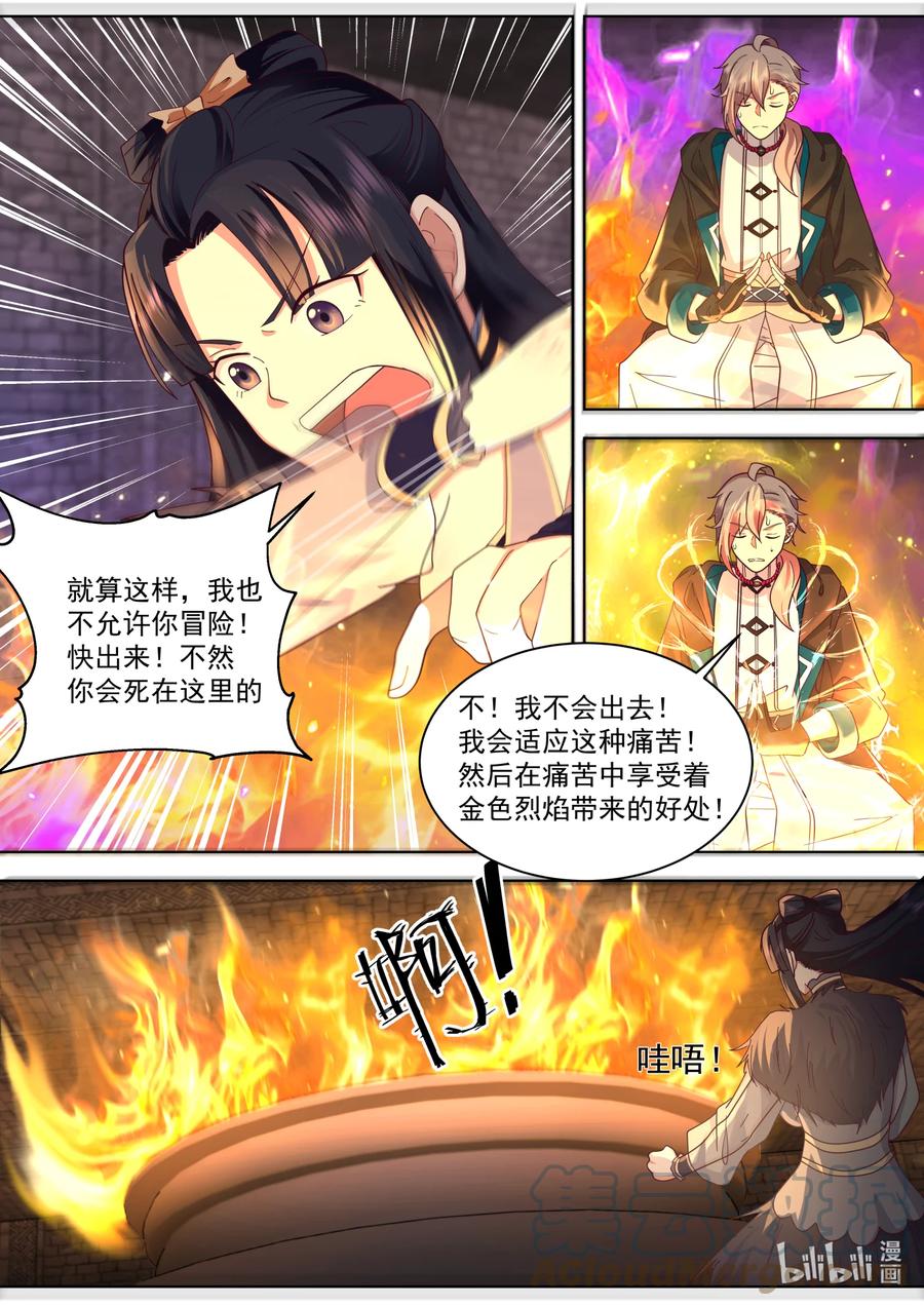 551消失的修罗鬼塔-修罗武神-原著: 善良的蜜蜂,噼咔噼（第3张）