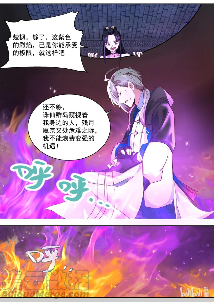 551消失的修罗鬼塔-修罗武神-原著: 善良的蜜蜂,噼咔噼（第2张）