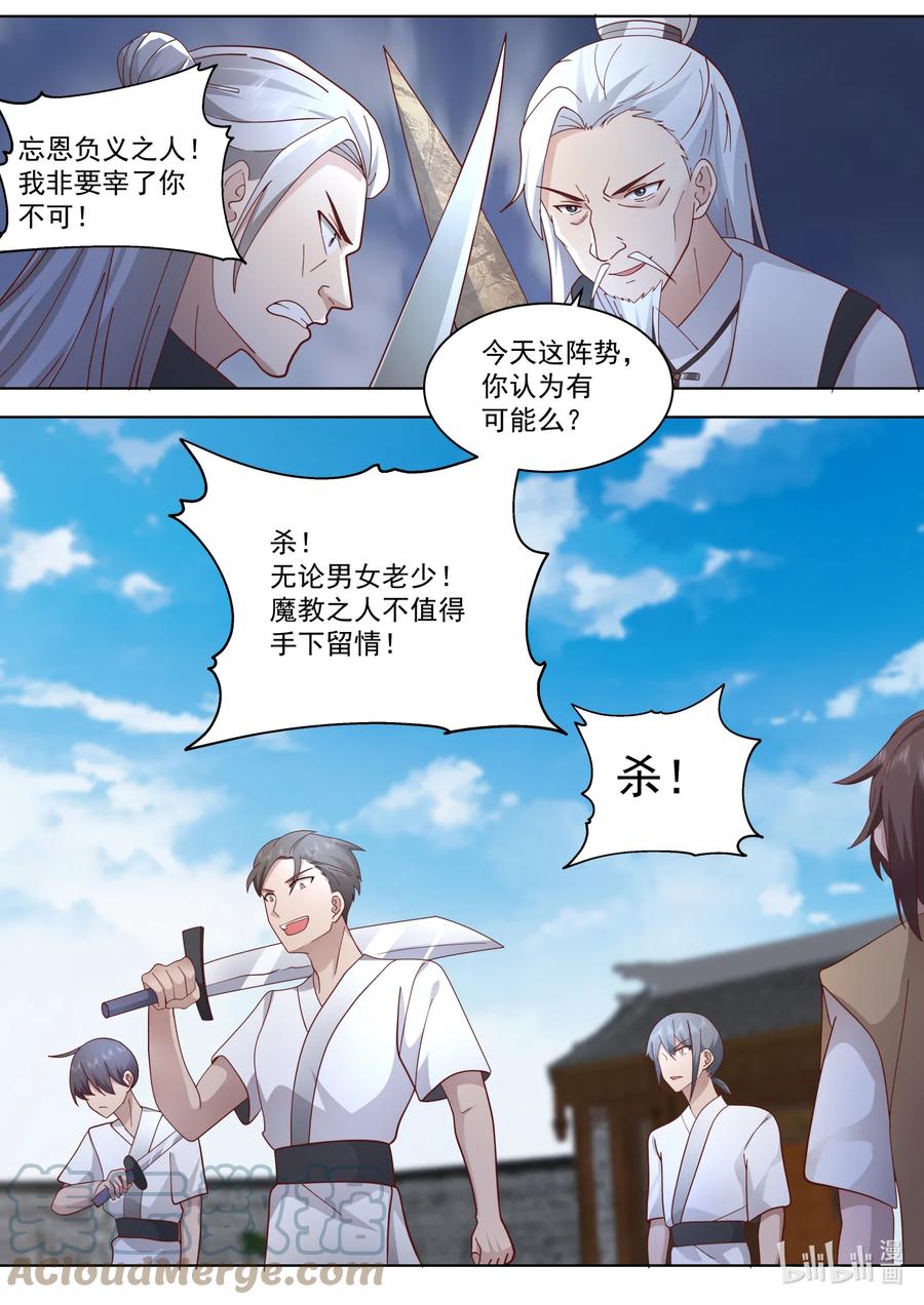 552紫家有变-修罗武神-原著: 善良的蜜蜂,噼咔噼（第8张）