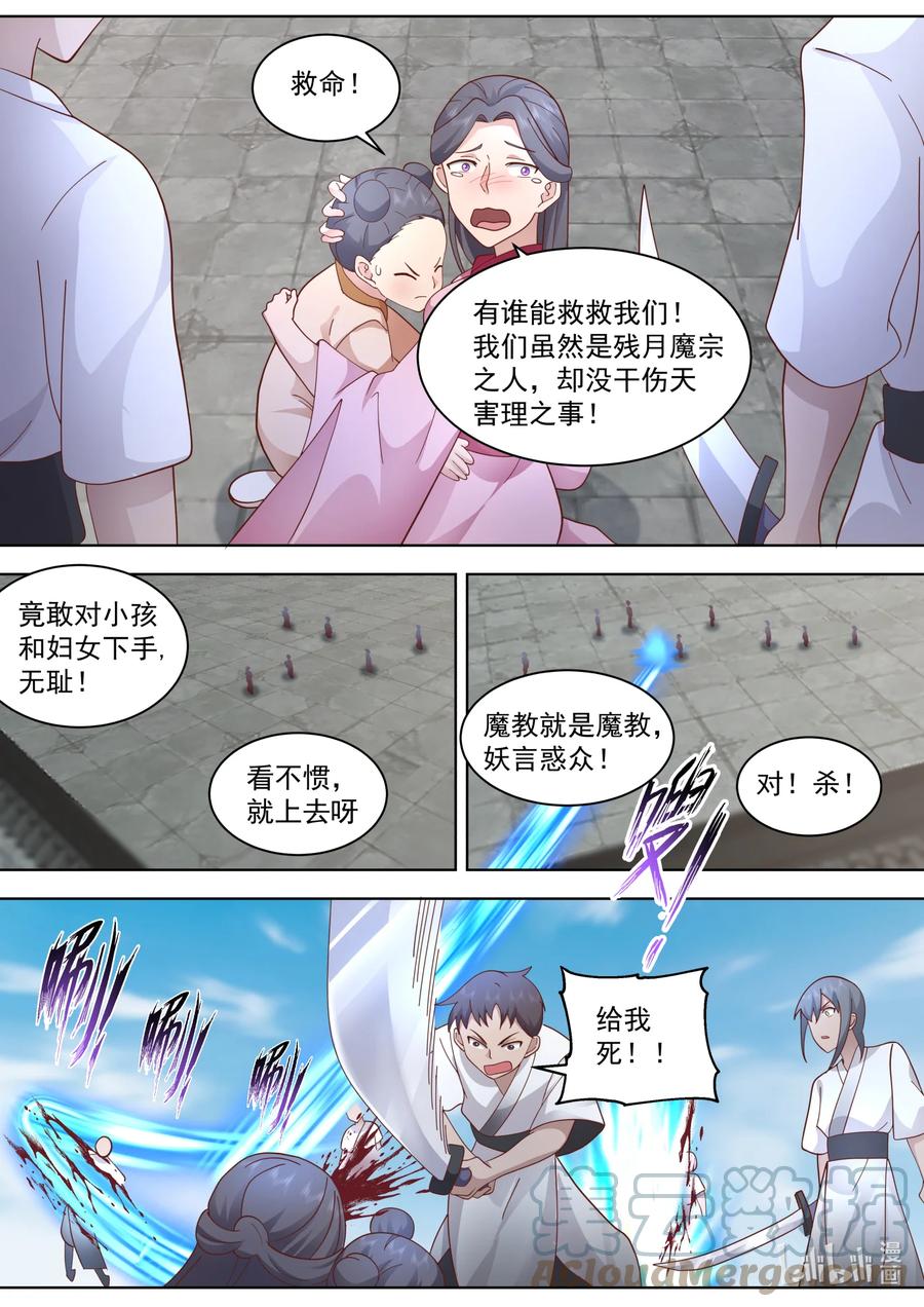 552紫家有变-修罗武神-原著: 善良的蜜蜂,噼咔噼（第9张）