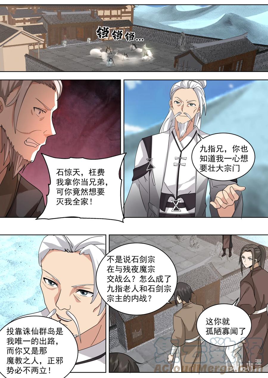 552紫家有变-修罗武神-原著: 善良的蜜蜂,噼咔噼（第6张）