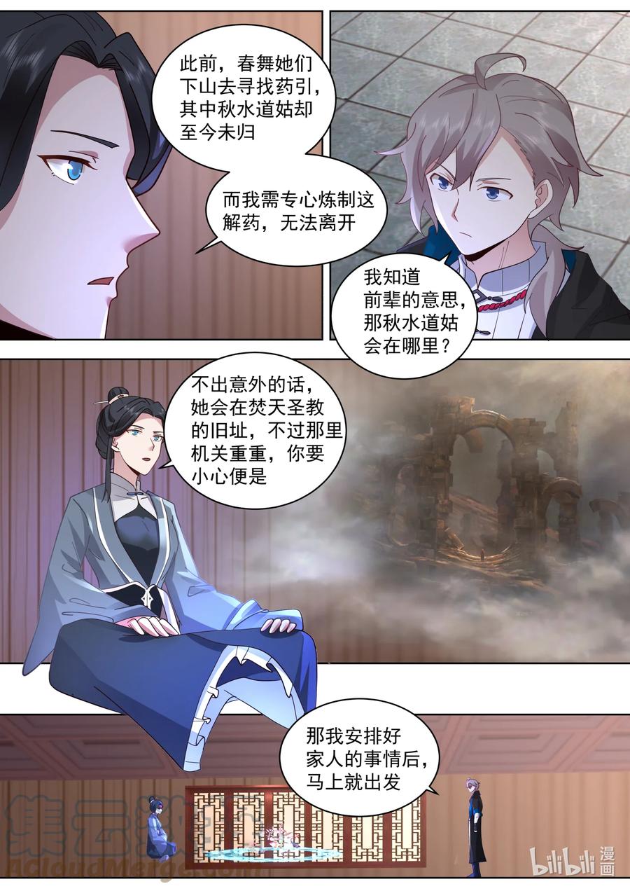 552紫家有变-修罗武神-原著: 善良的蜜蜂,噼咔噼（第3张）