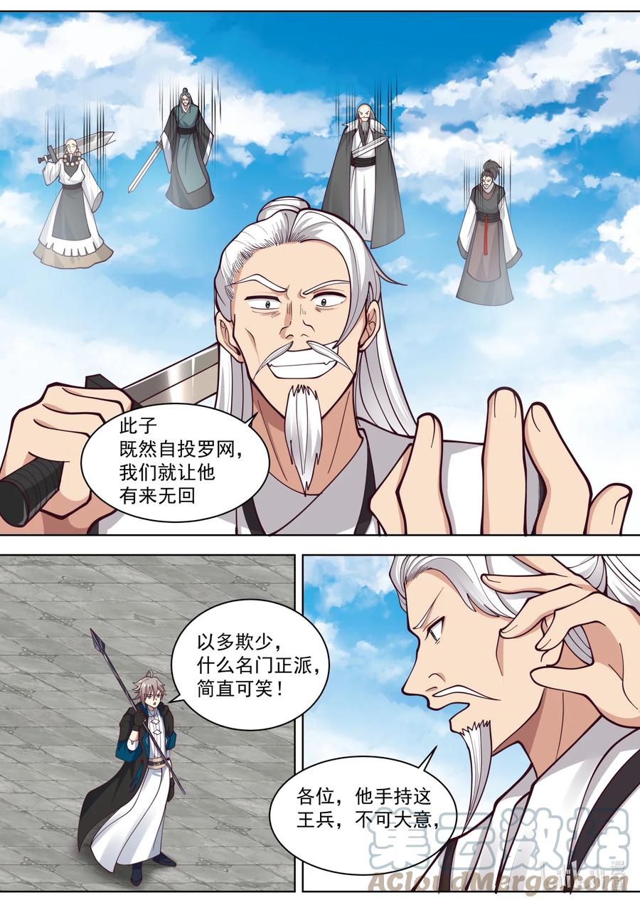553禁药之力-修罗武神-原著: 善良的蜜蜂,噼咔噼（第4张）