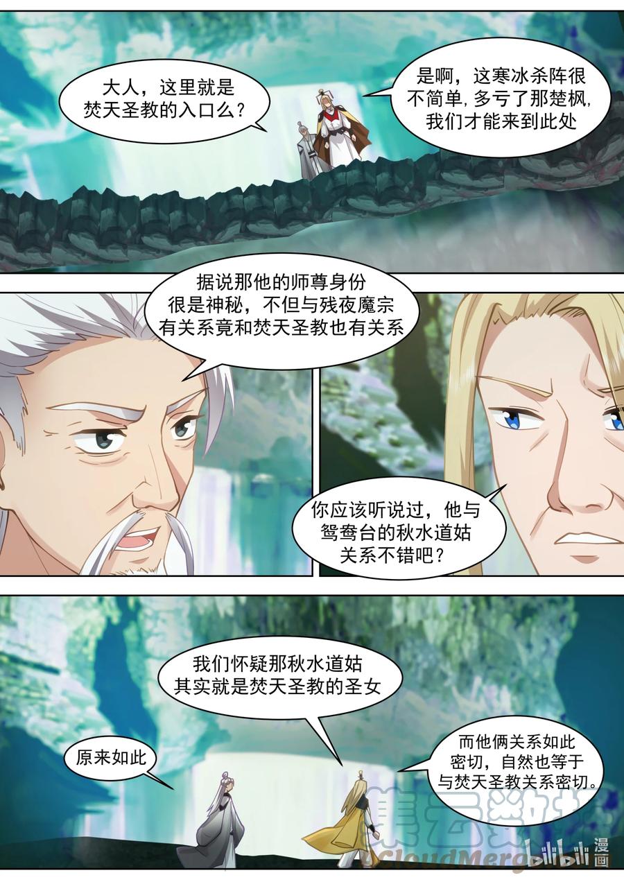 555龙凤圣药到手-修罗武神-原著: 善良的蜜蜂,噼咔噼（第6张）