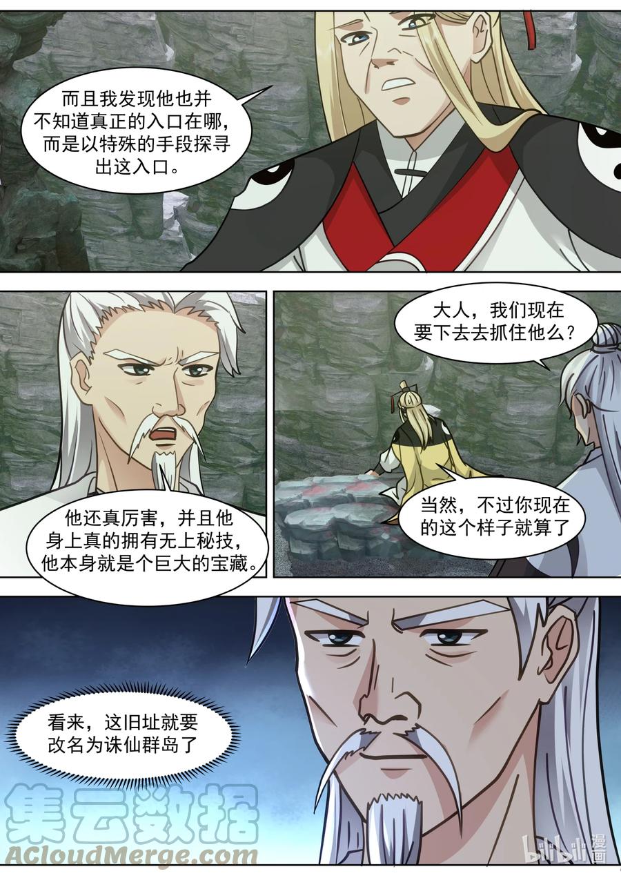 555龙凤圣药到手-修罗武神-原著: 善良的蜜蜂,噼咔噼（第7张）