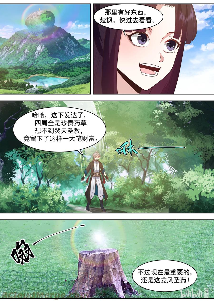555龙凤圣药到手-修罗武神-原著: 善良的蜜蜂,噼咔噼（第10张）