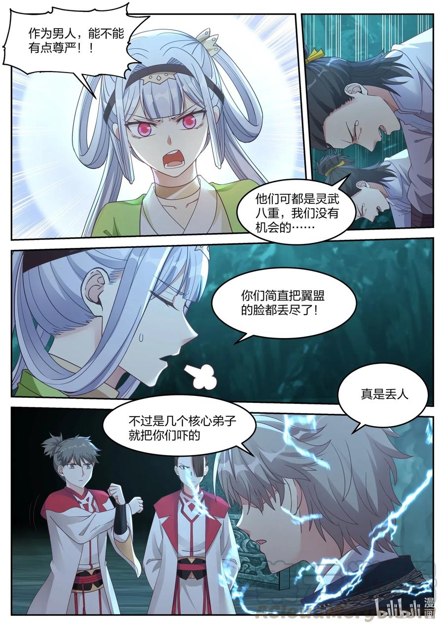 054激斗师兄-修罗武神-原著: 善良的蜜蜂,噼咔噼（第3张）