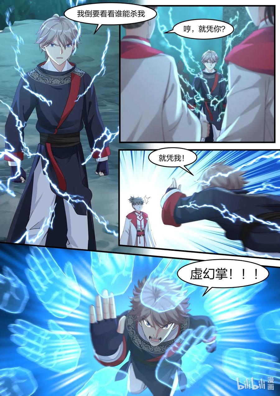 054激斗师兄-修罗武神-原著: 善良的蜜蜂,噼咔噼（第4张）
