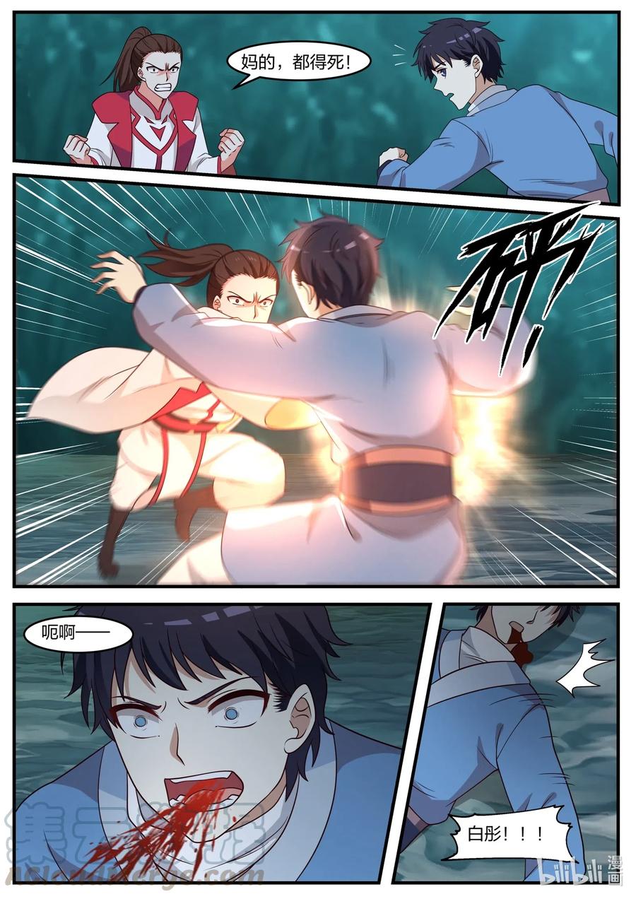 054激斗师兄-修罗武神-原著: 善良的蜜蜂,噼咔噼（第11张）