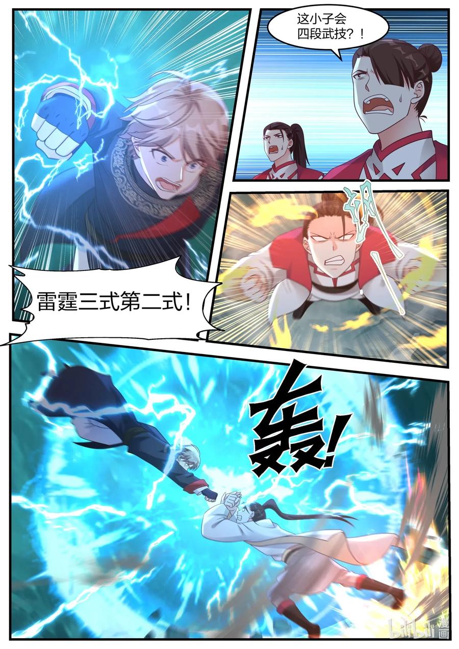 054激斗师兄-修罗武神-原著: 善良的蜜蜂,噼咔噼（第6张）