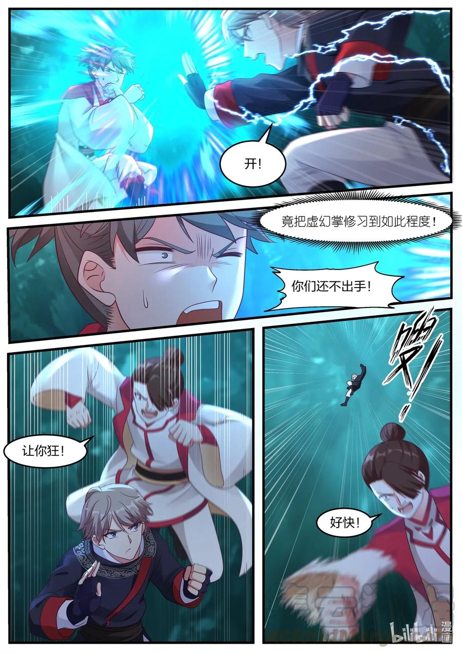 054激斗师兄-修罗武神-原著: 善良的蜜蜂,噼咔噼（第5张）
