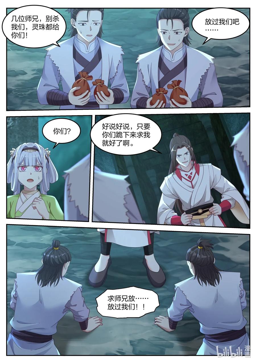 054激斗师兄-修罗武神-原著: 善良的蜜蜂,噼咔噼（第2张）