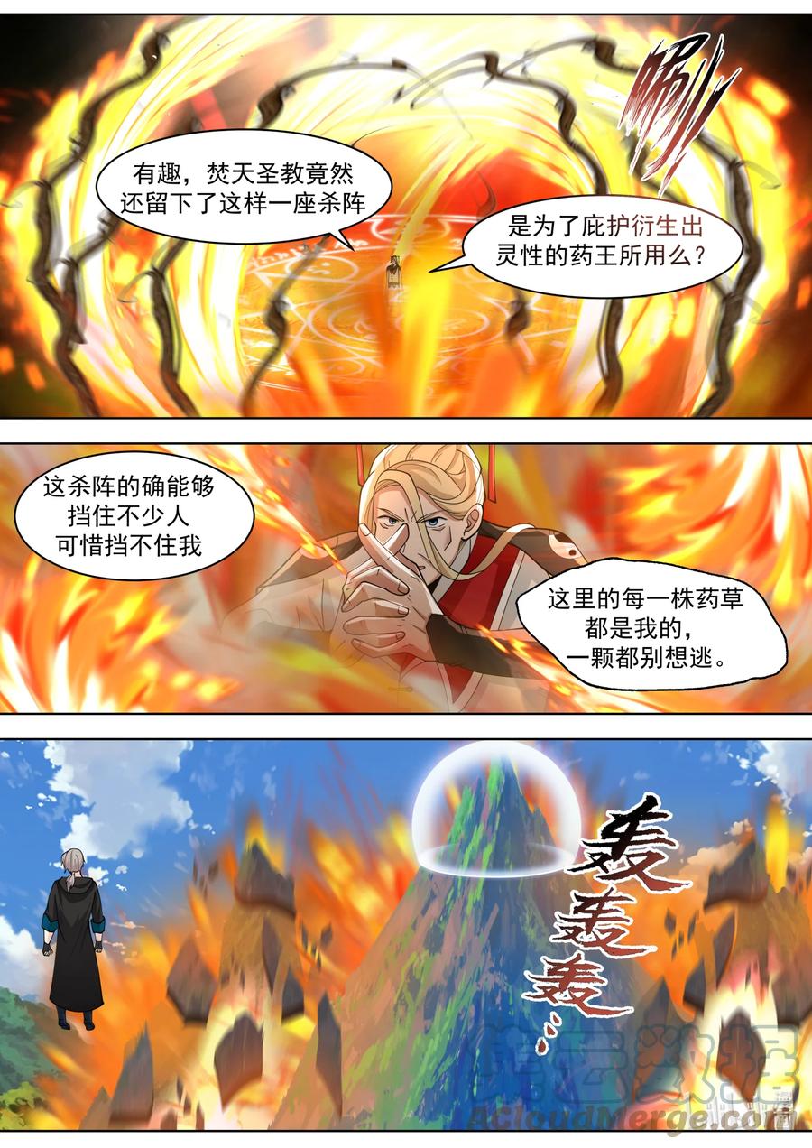 556鱼儿咬钩了-修罗武神-原著: 善良的蜜蜂,噼咔噼（第9张）