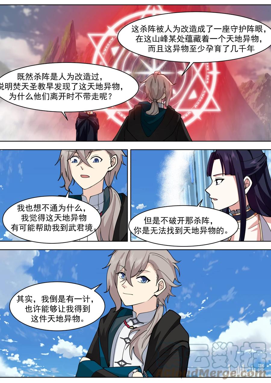 556鱼儿咬钩了-修罗武神-原著: 善良的蜜蜂,噼咔噼（第5张）