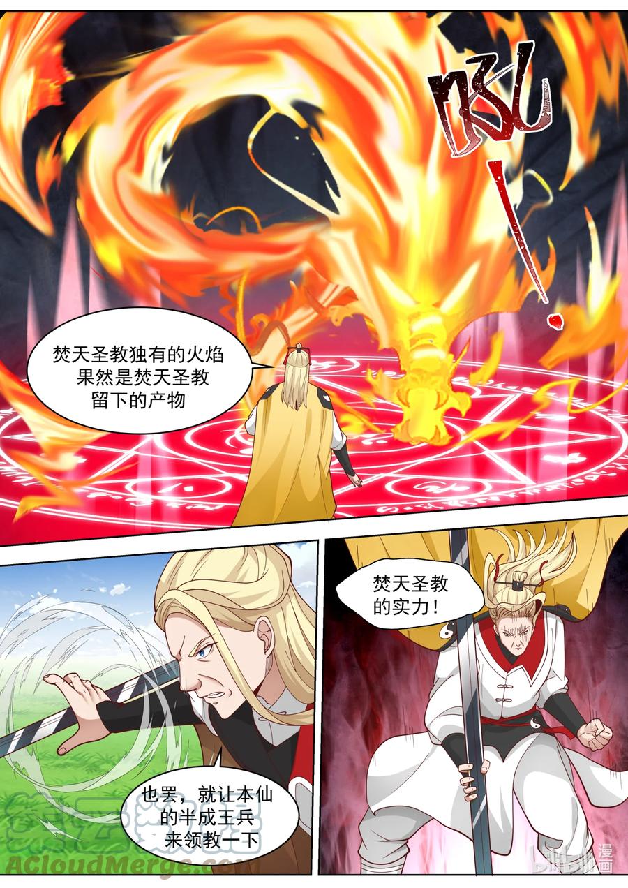 556鱼儿咬钩了-修罗武神-原著: 善良的蜜蜂,噼咔噼（第10张）