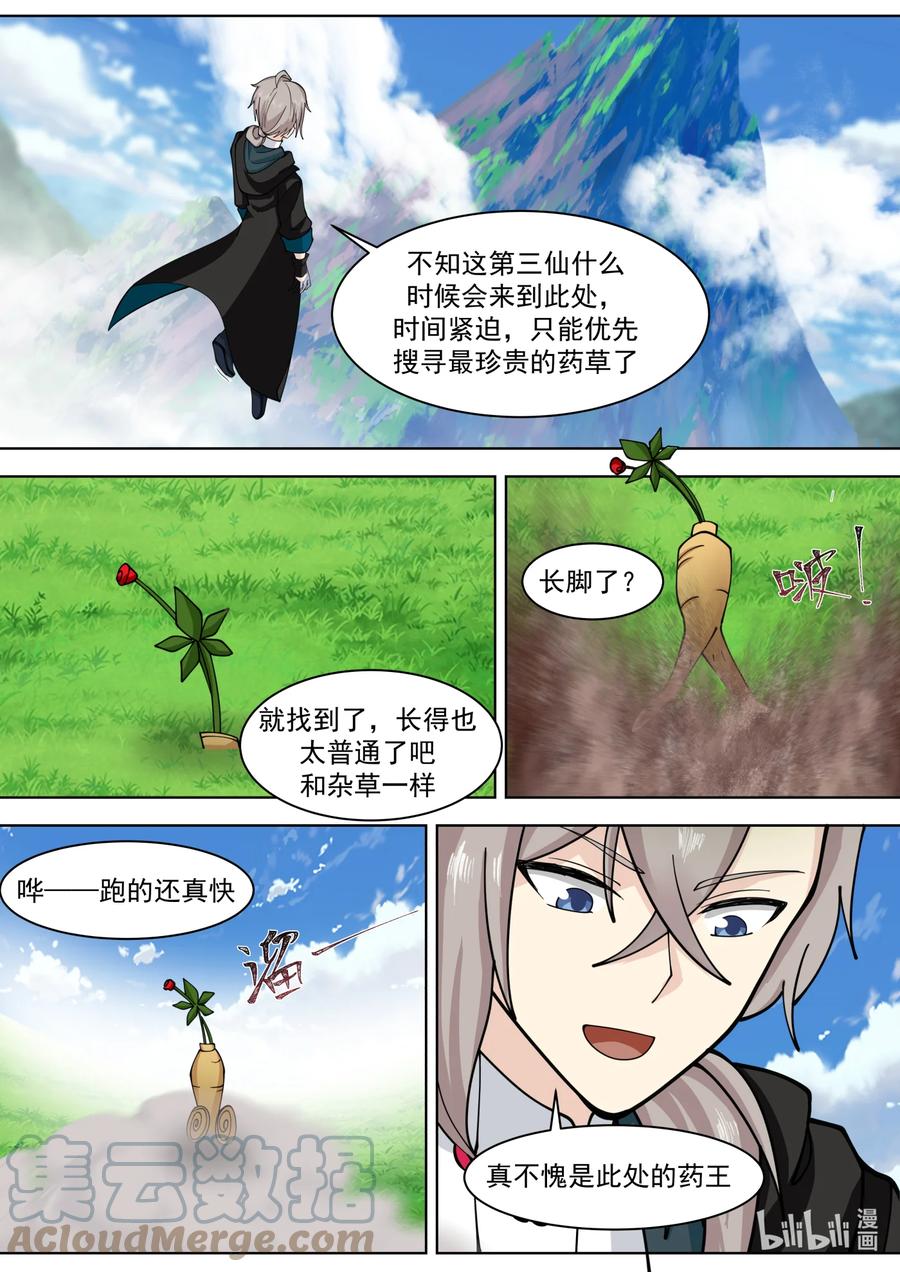 556鱼儿咬钩了-修罗武神-原著: 善良的蜜蜂,噼咔噼（第2张）