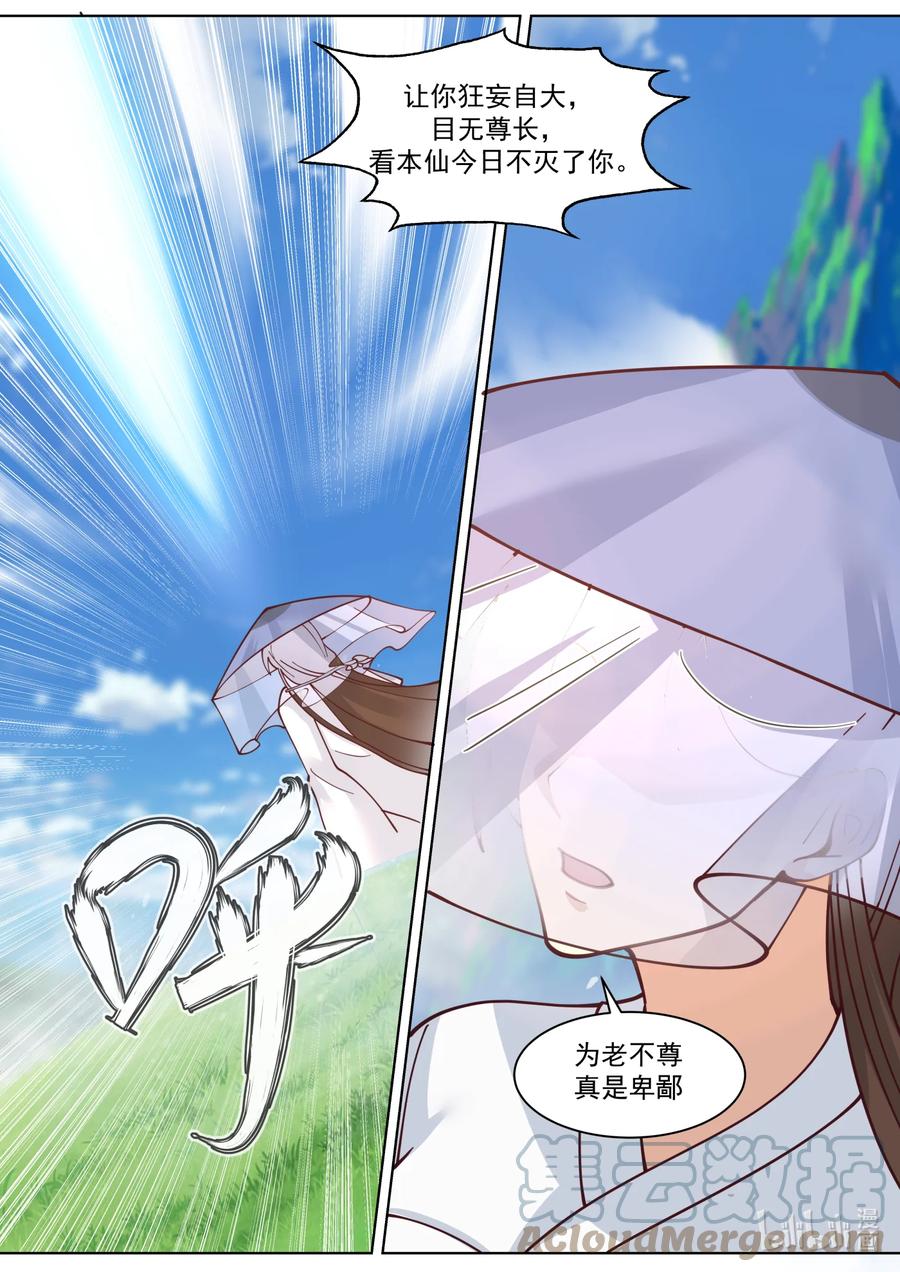 557恐怖的蒙面女子-修罗武神-原著: 善良的蜜蜂,噼咔噼（第11张）