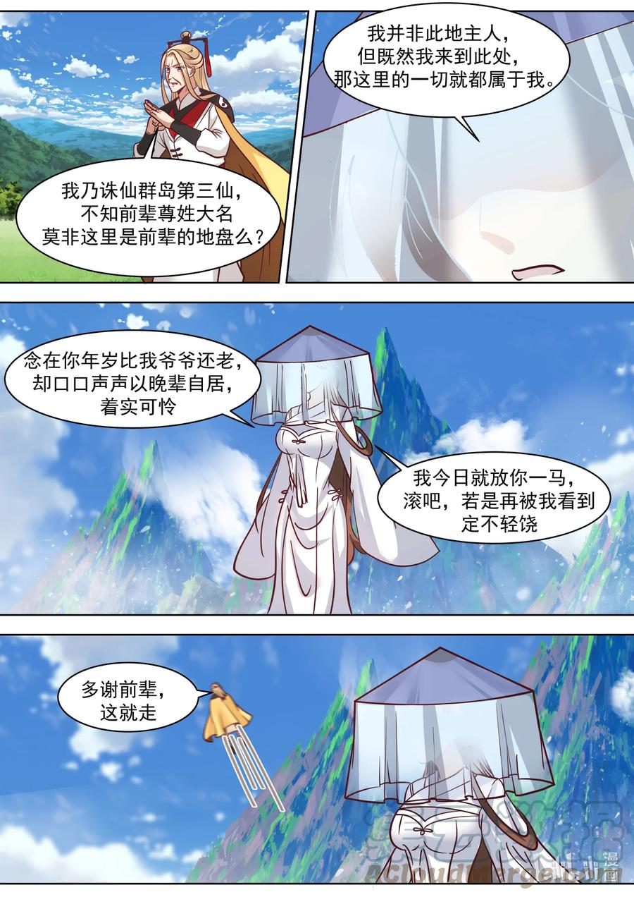 557恐怖的蒙面女子-修罗武神-原著: 善良的蜜蜂,噼咔噼（第8张）