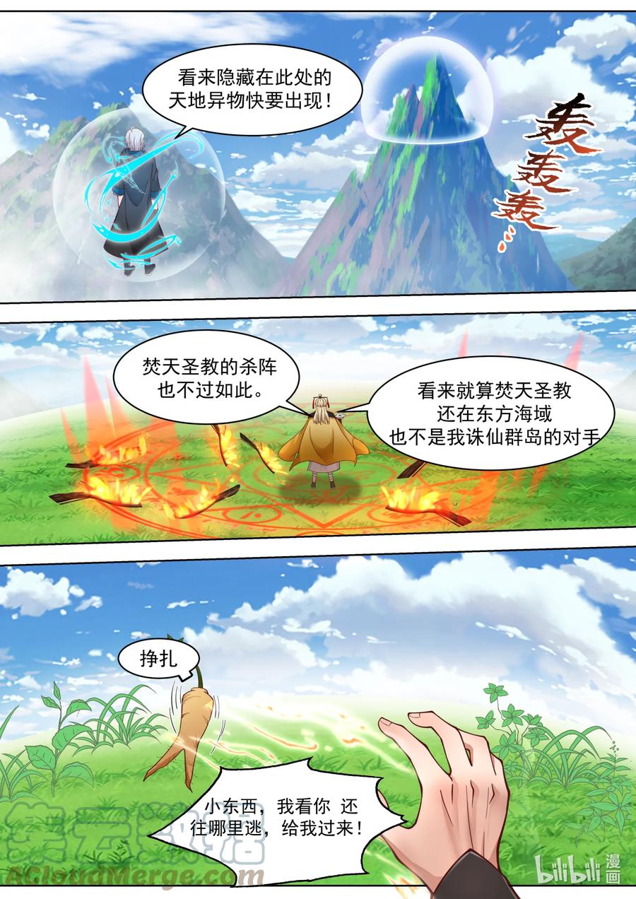 557恐怖的蒙面女子-修罗武神-原著: 善良的蜜蜂,噼咔噼（第2张）