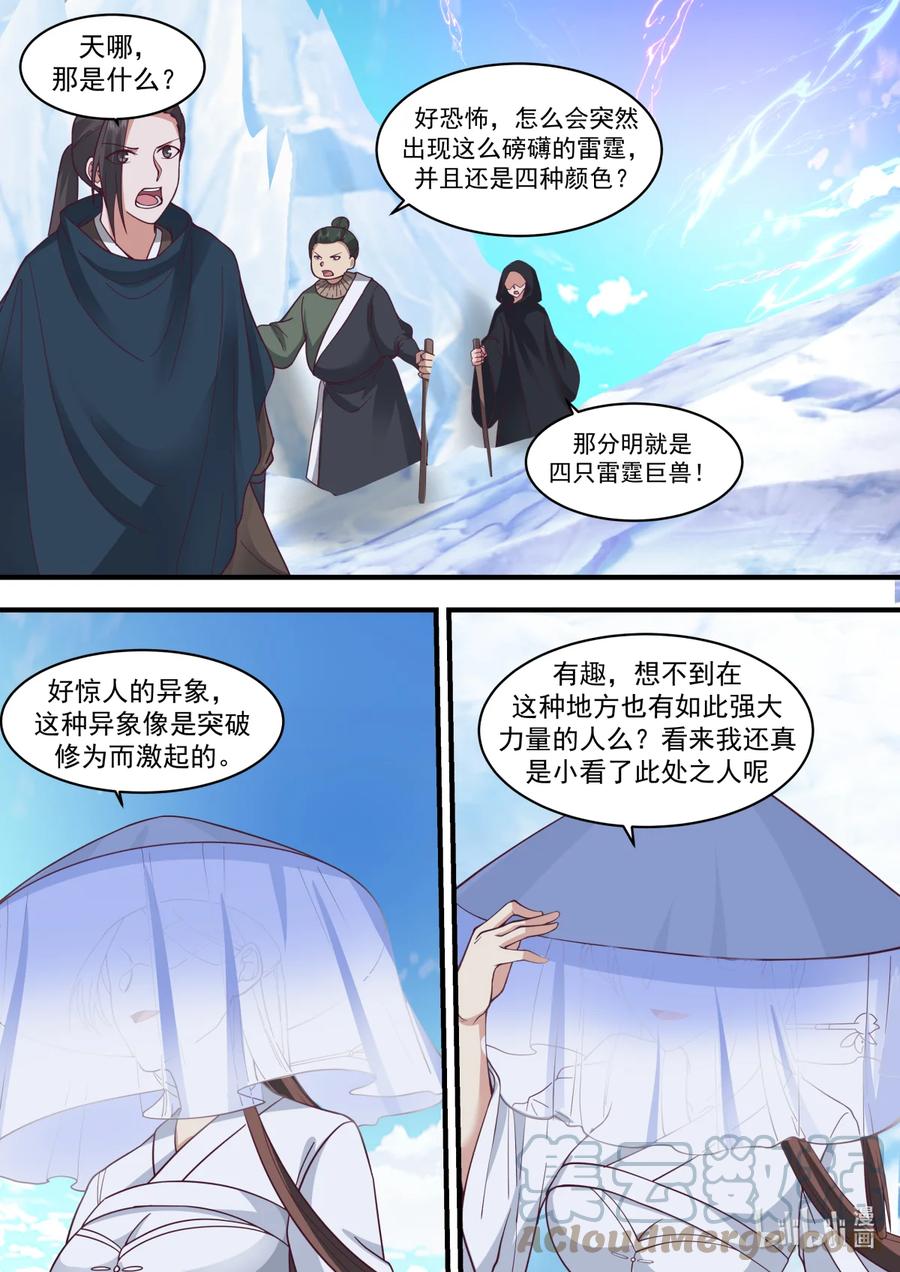 559雷霆与铠甲-修罗武神-原著: 善良的蜜蜂,噼咔噼（第6张）