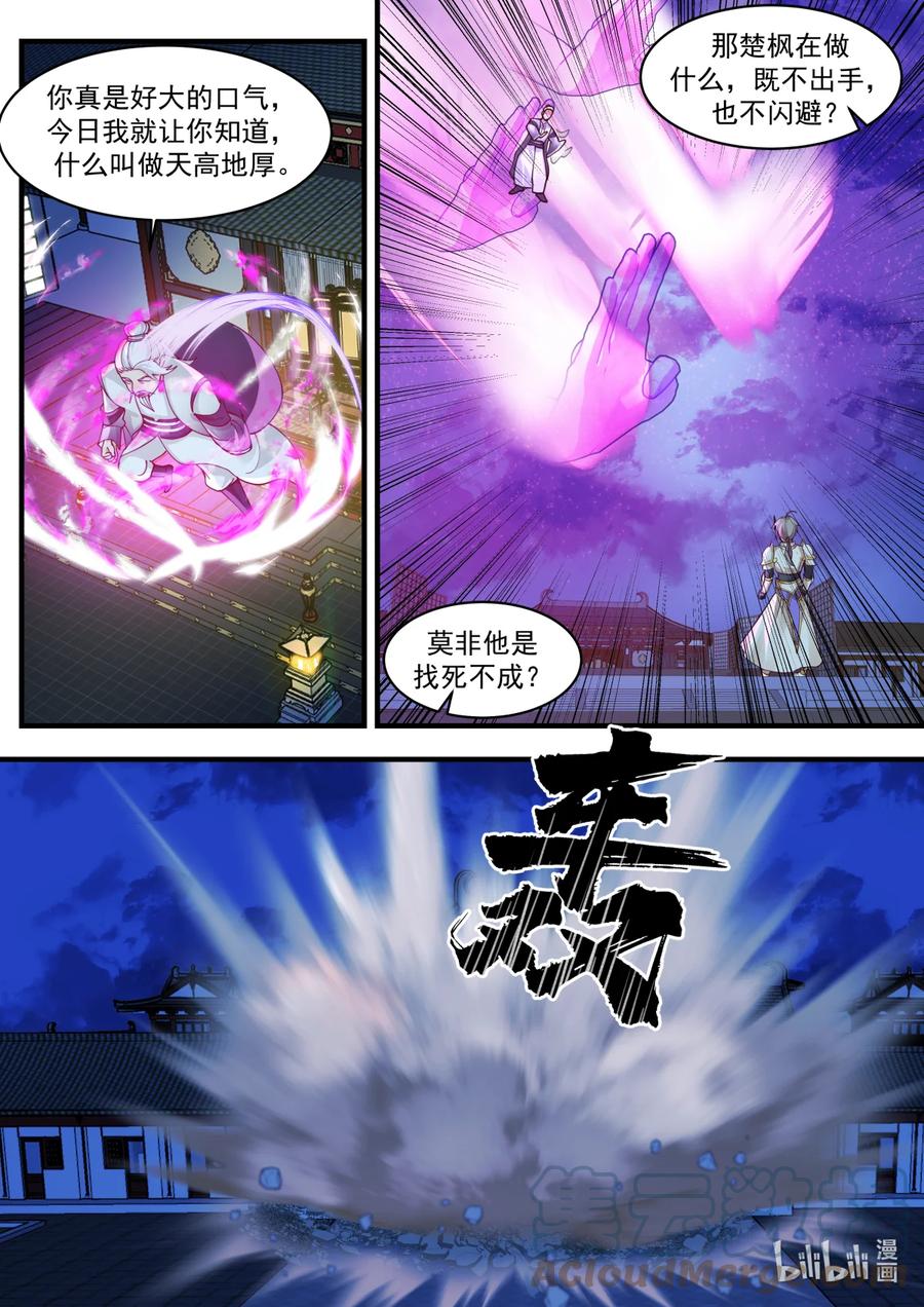 560杀鸡儆猴-修罗武神-原著: 善良的蜜蜂,噼咔噼（第11张）