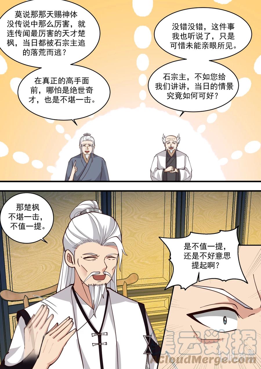 560杀鸡儆猴-修罗武神-原著: 善良的蜜蜂,噼咔噼（第7张）