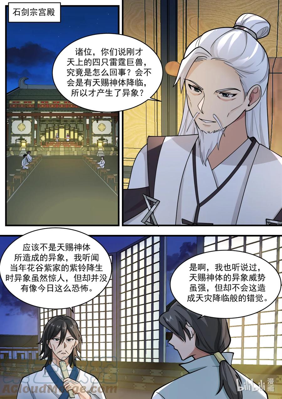 560杀鸡儆猴-修罗武神-原著: 善良的蜜蜂,噼咔噼（第4张）