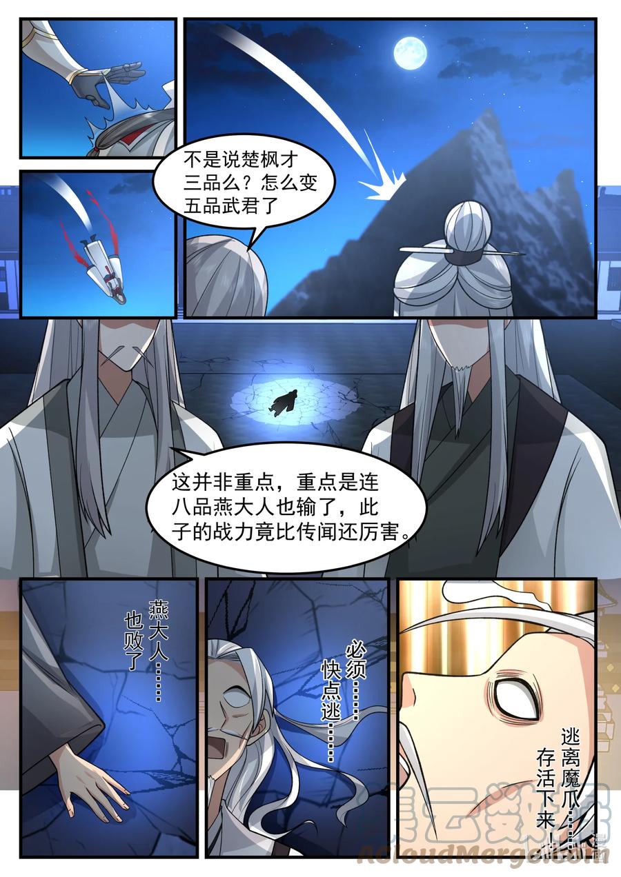 561你们该死！-修罗武神-原著: 善良的蜜蜂,噼咔噼（第10张）