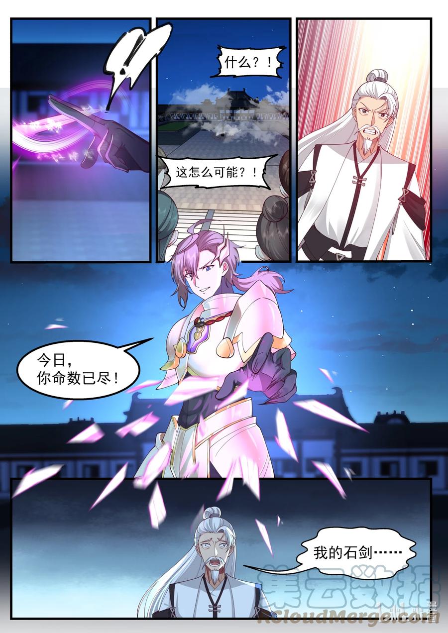 561你们该死！-修罗武神-原著: 善良的蜜蜂,噼咔噼（第4张）